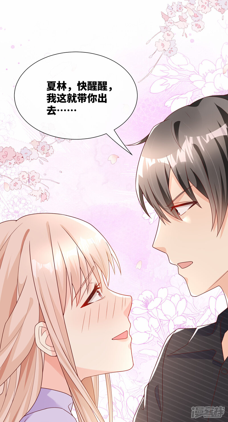 《独家宠爱我的甜心宝贝》第2季第25话 我们生个双胞胎吧！ 第34页