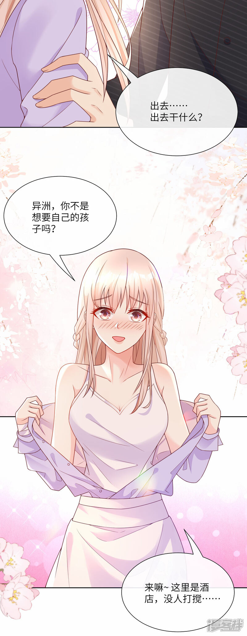 《独家宠爱我的甜心宝贝》第2季第25话 我们生个双胞胎吧！ 第35页