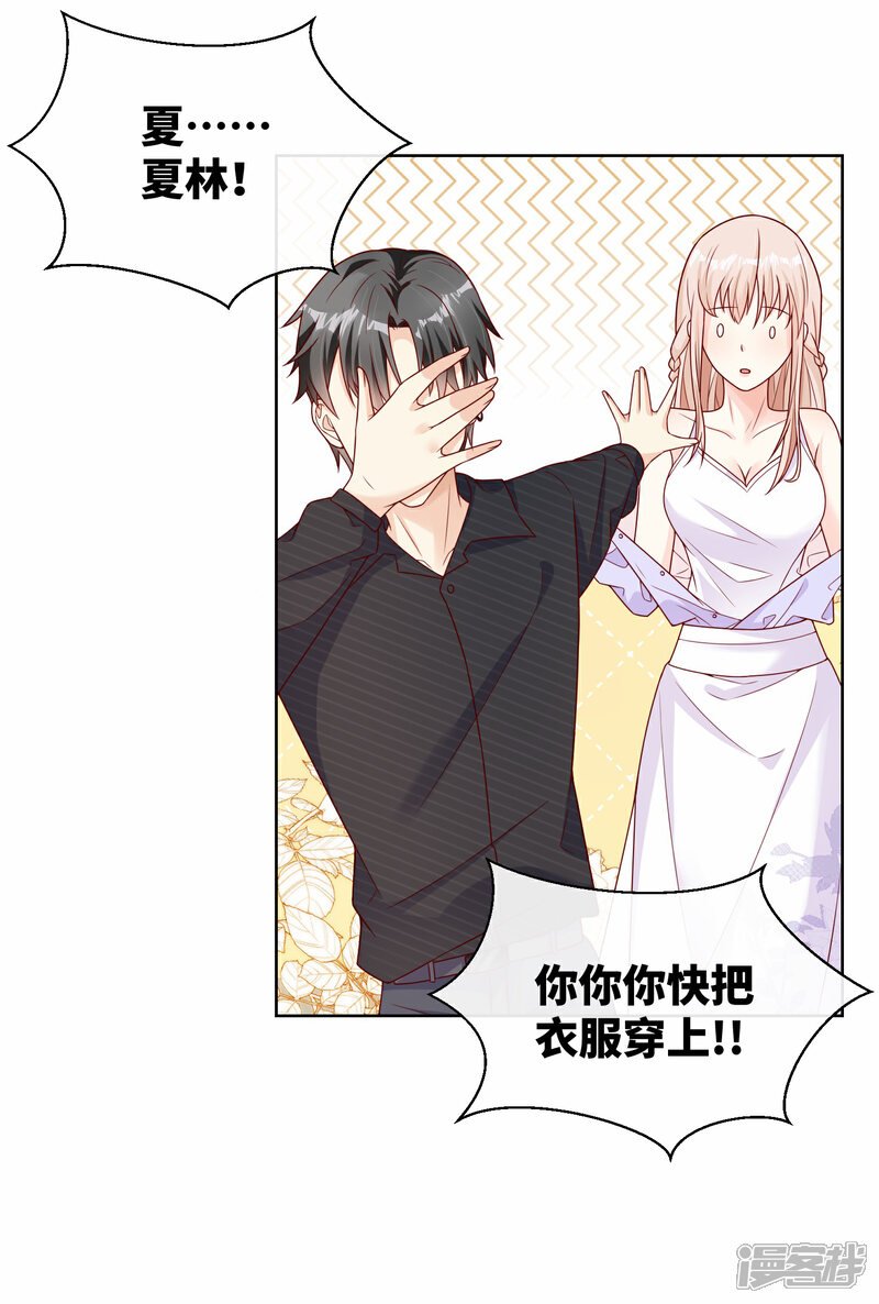 《独家宠爱我的甜心宝贝》第2季第25话 我们生个双胞胎吧！ 第36页