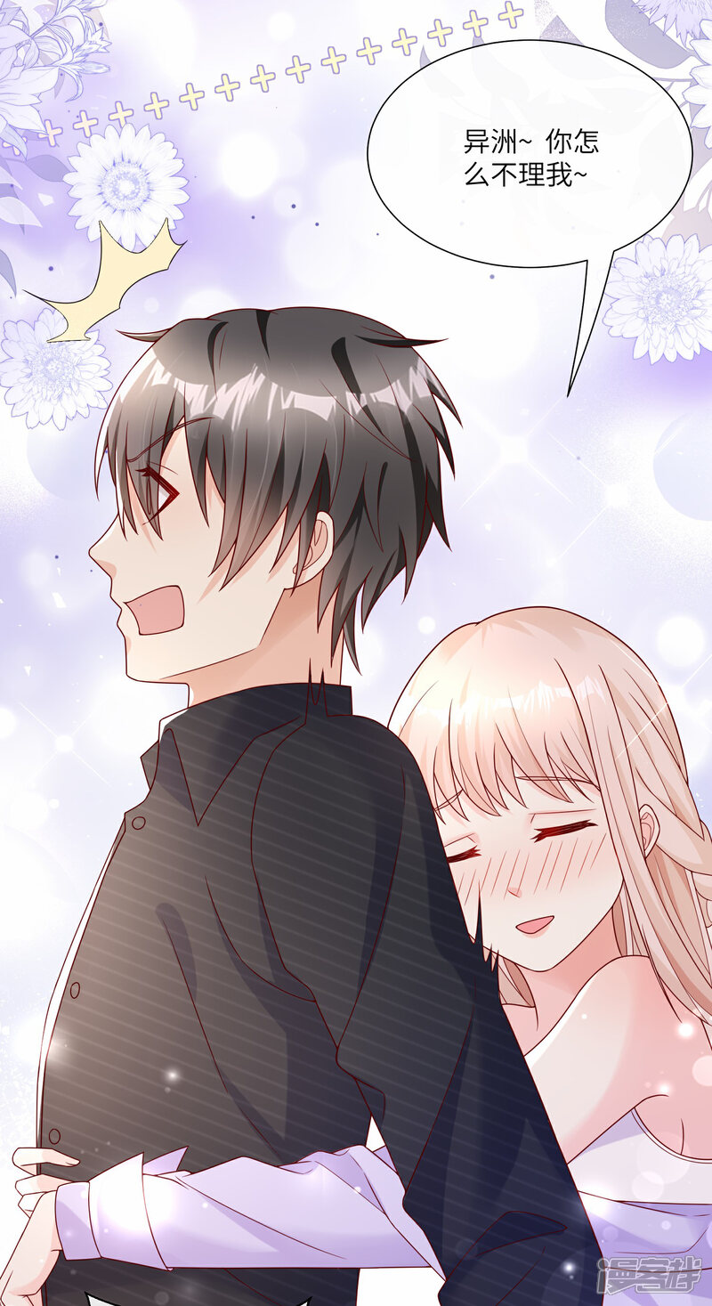 《独家宠爱我的甜心宝贝》第2季第25话 我们生个双胞胎吧！ 第38页
