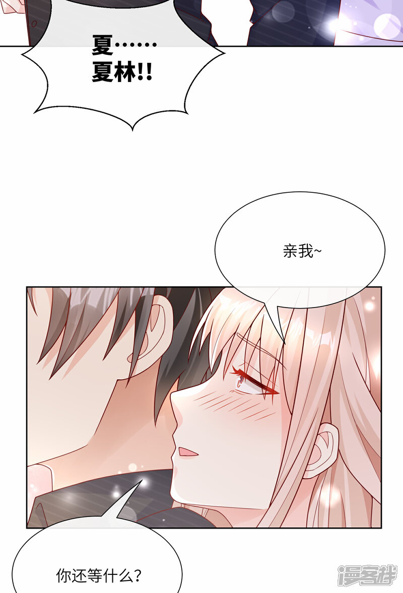 《独家宠爱我的甜心宝贝》第2季第25话 我们生个双胞胎吧！ 第39页