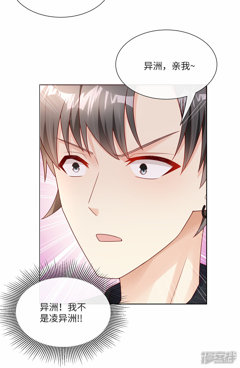 《独家宠爱我的甜心宝贝》第2季第25话 我们生个双胞胎吧！ 第41页