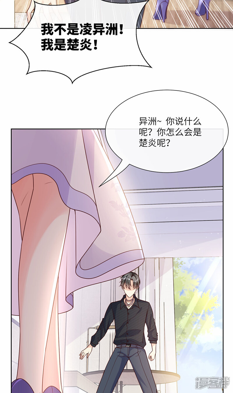 《独家宠爱我的甜心宝贝》第2季第25话 我们生个双胞胎吧！ 第43页