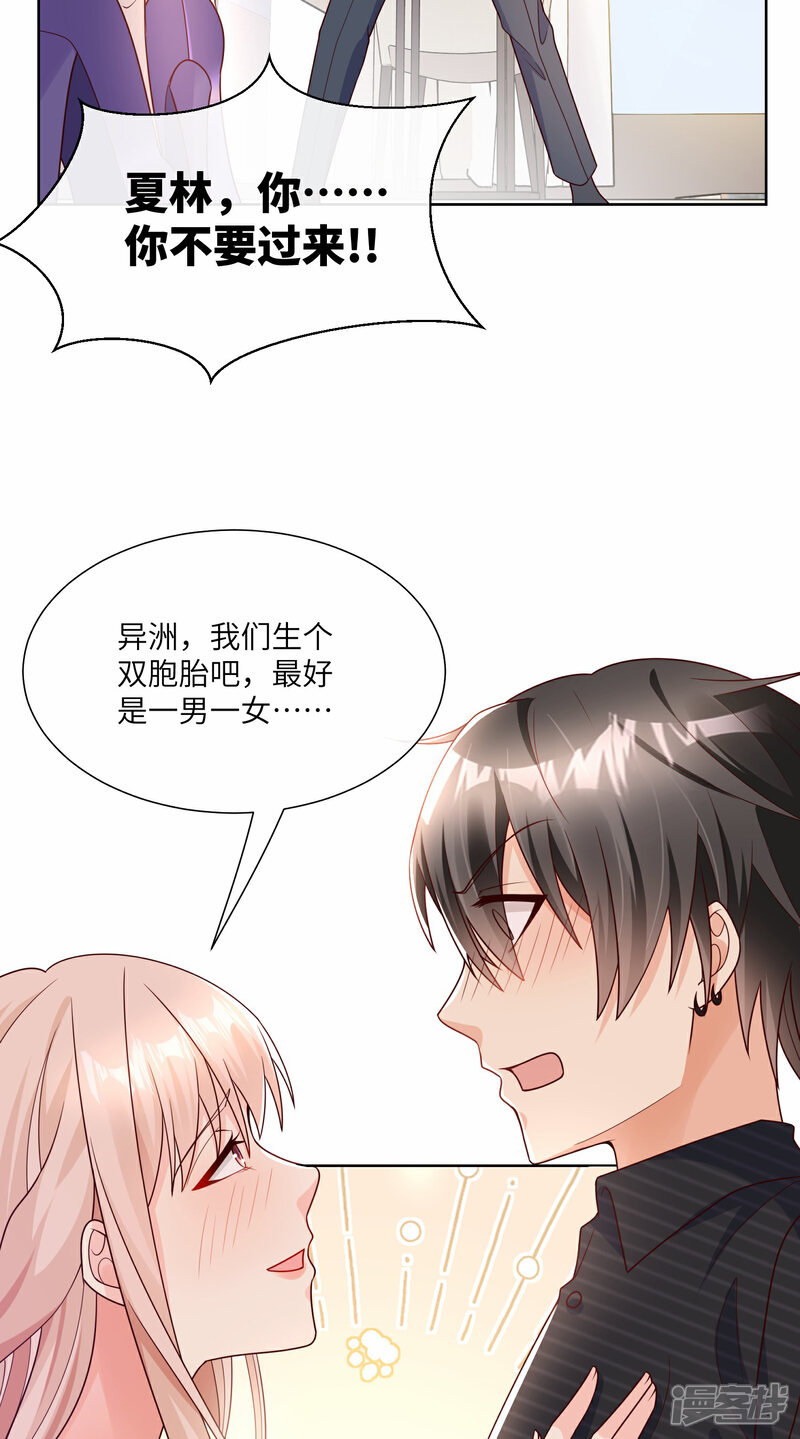 《独家宠爱我的甜心宝贝》第2季第25话 我们生个双胞胎吧！ 第44页