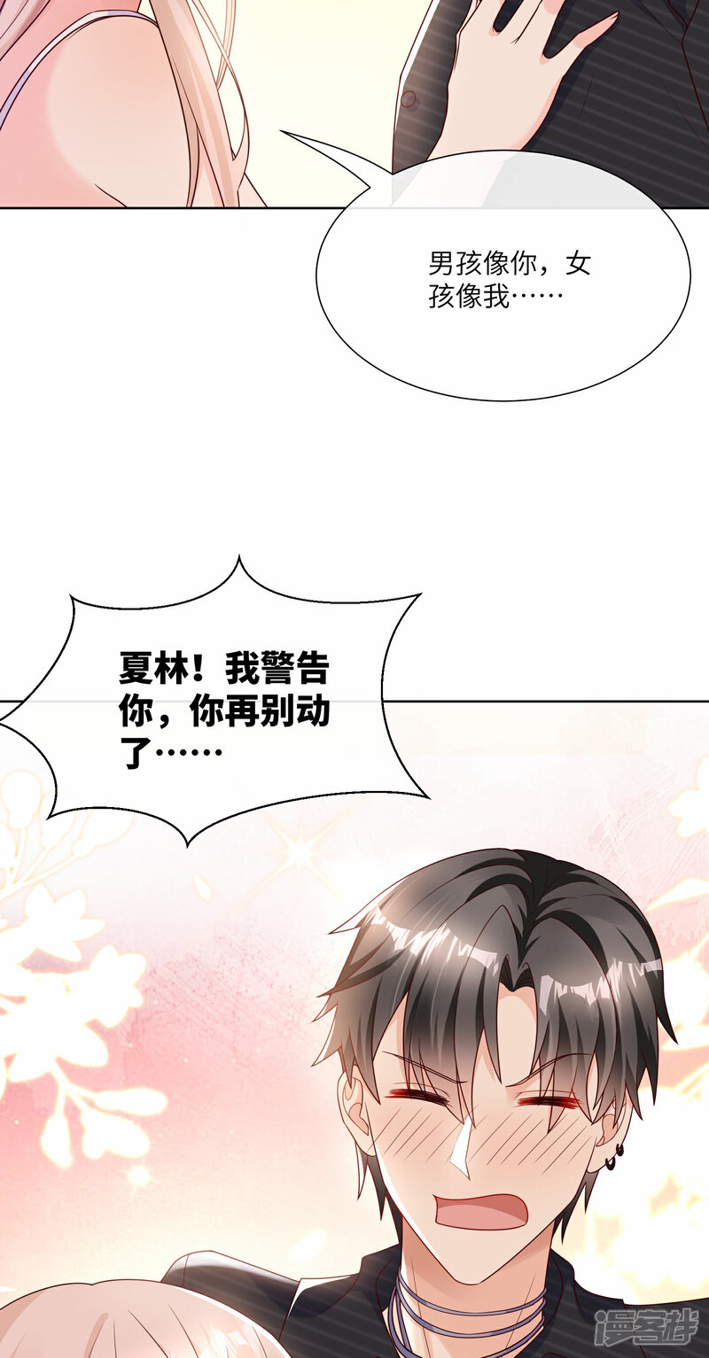 《独家宠爱我的甜心宝贝》第2季第25话 我们生个双胞胎吧！ 第45页