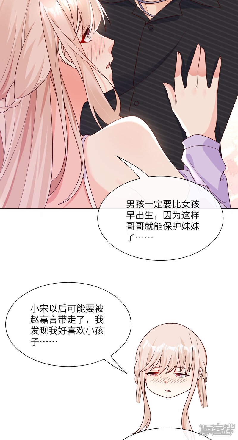 《独家宠爱我的甜心宝贝》第2季第25话 我们生个双胞胎吧！ 第46页