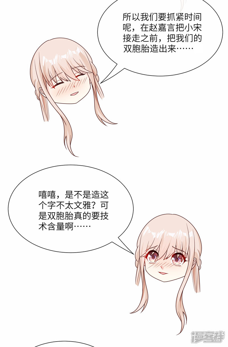《独家宠爱我的甜心宝贝》第2季第25话 我们生个双胞胎吧！ 第47页