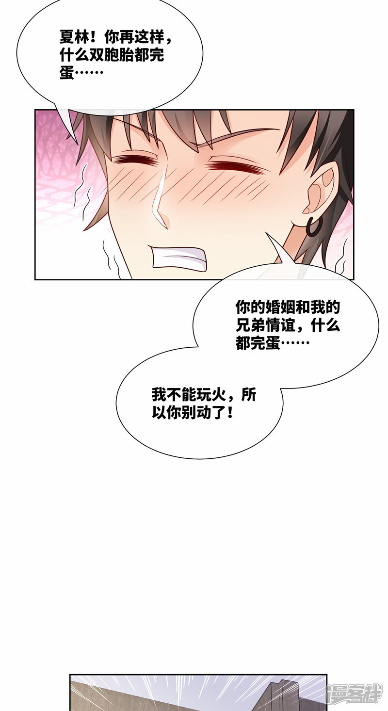 《独家宠爱我的甜心宝贝》第2季第25话 我们生个双胞胎吧！ 第48页
