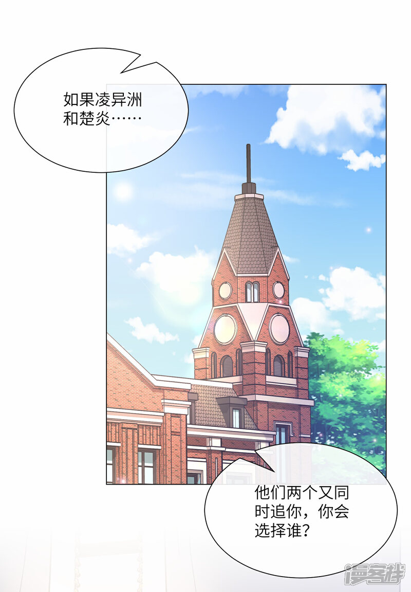 《独家宠爱我的甜心宝贝》第2季第25话 我们生个双胞胎吧！ 第4页