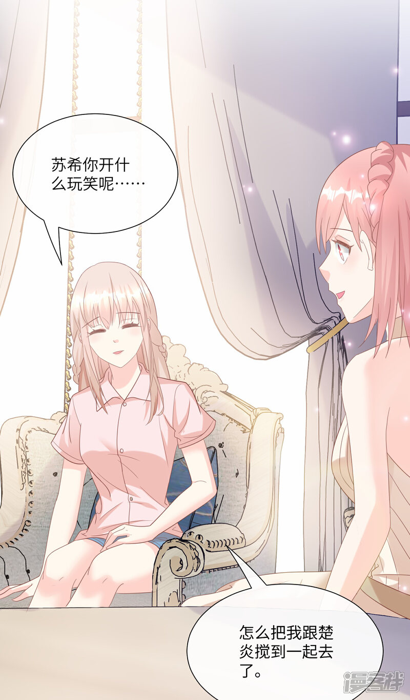 《独家宠爱我的甜心宝贝》第2季第25话 我们生个双胞胎吧！ 第5页