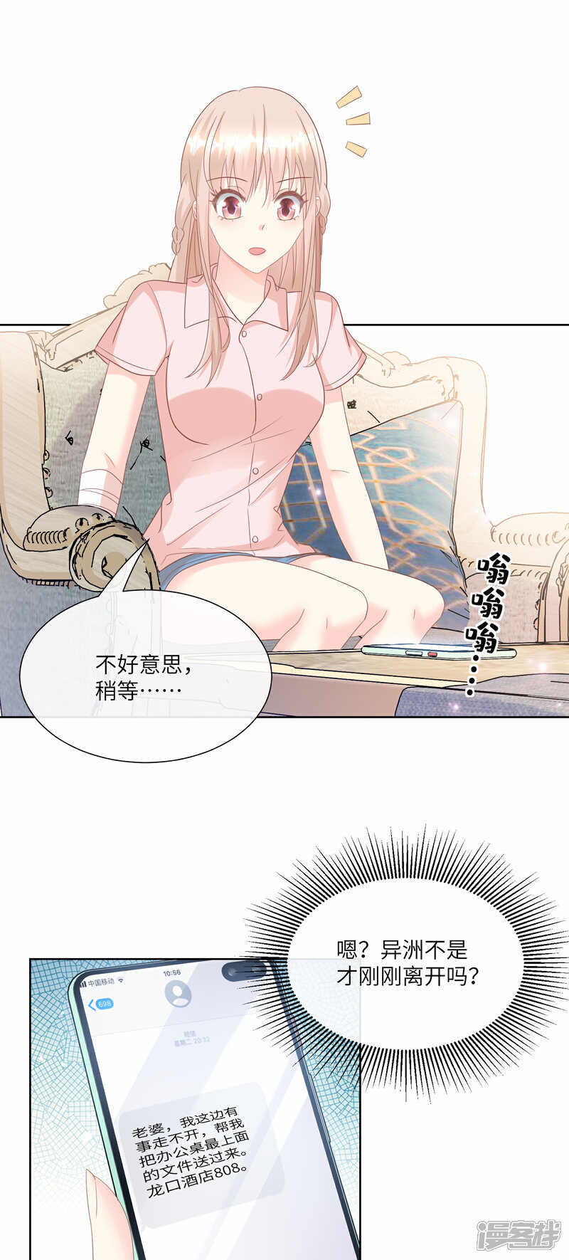 《独家宠爱我的甜心宝贝》第2季第25话 我们生个双胞胎吧！ 第7页
