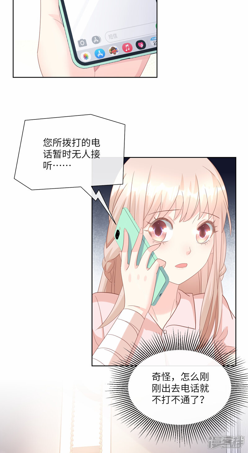 《独家宠爱我的甜心宝贝》第2季第25话 我们生个双胞胎吧！ 第8页