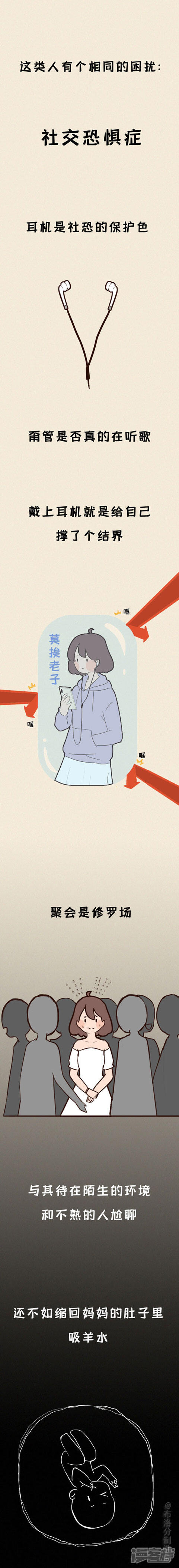 《布洛分制造局》第一话社交恐惧症的日常 第2页