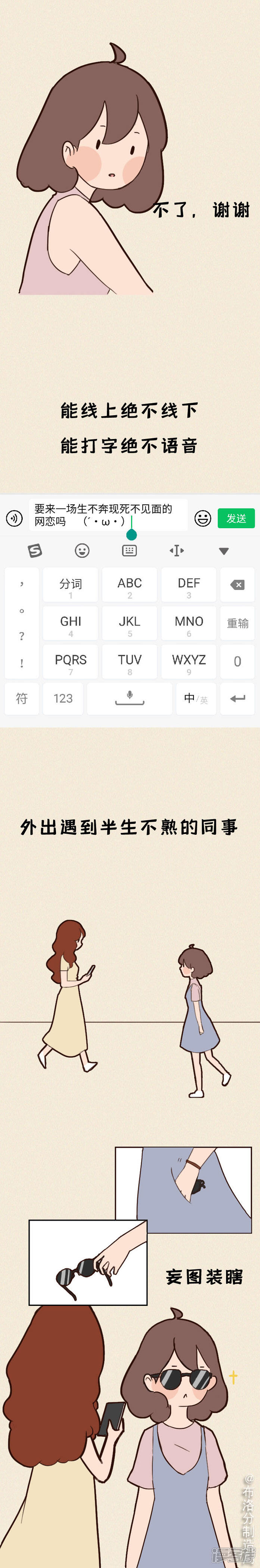 《布洛分制造局》第一话社交恐惧症的日常 第5页