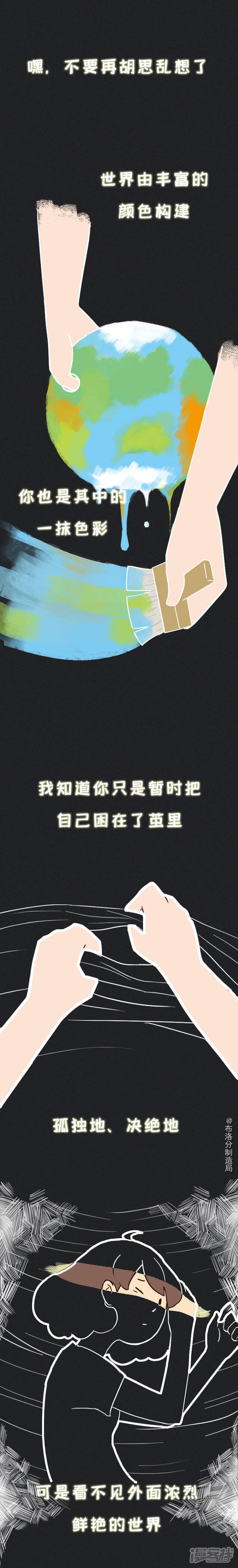 《布洛分制造局》第一话社交恐惧症的日常 第8页