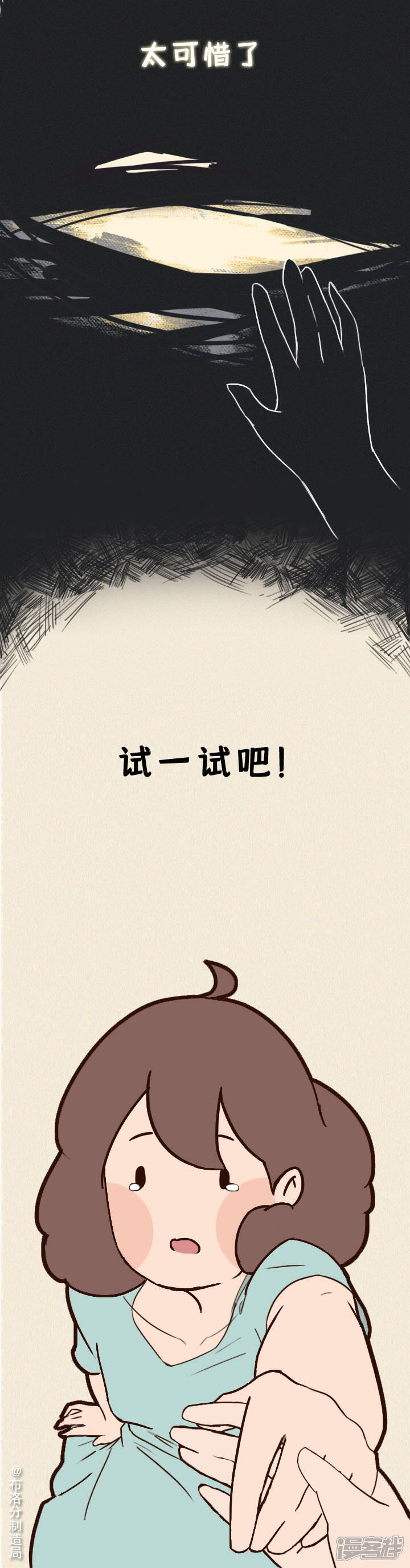 《布洛分制造局》第一话社交恐惧症的日常 第9页