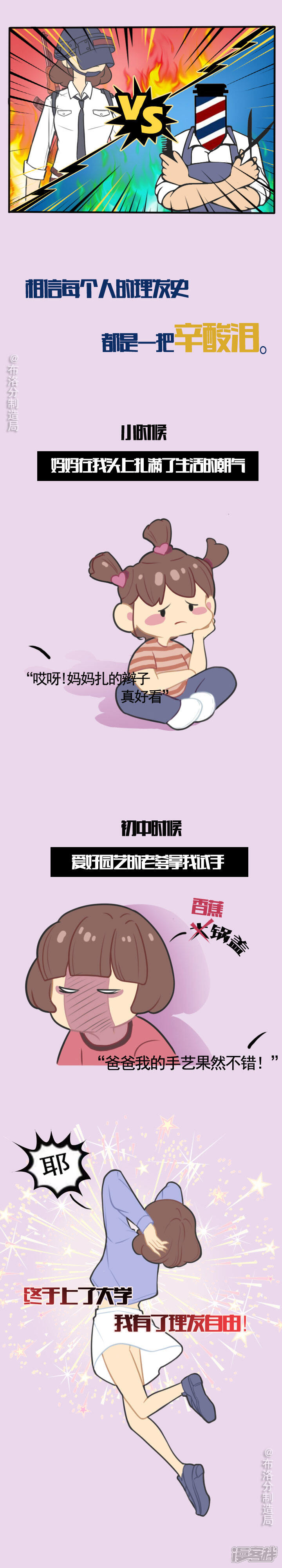 《布洛分制造局》第二话与理发店Tony老师的战争 第2页