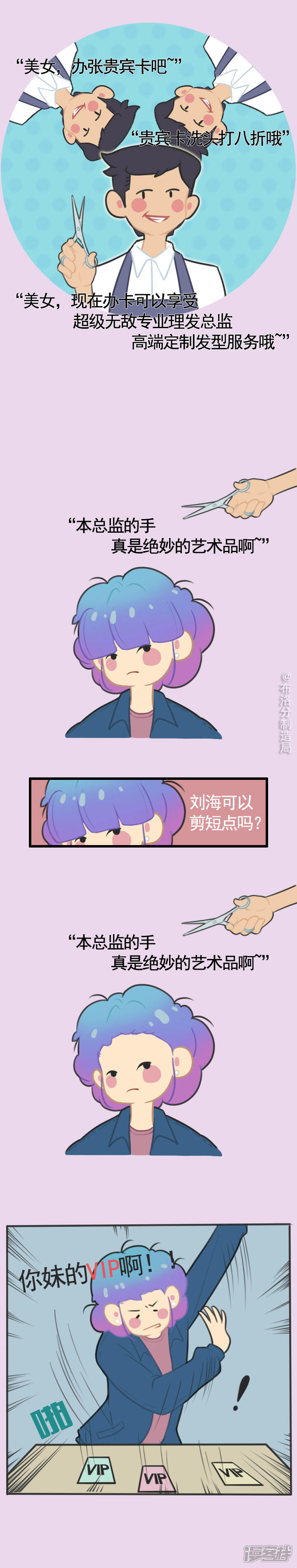 《布洛分制造局》第二话与理发店Tony老师的战争 第4页