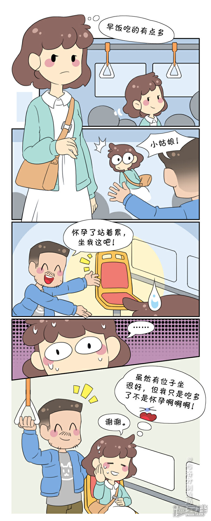 《布洛分制造局》第二话坐公交的日常 第1页