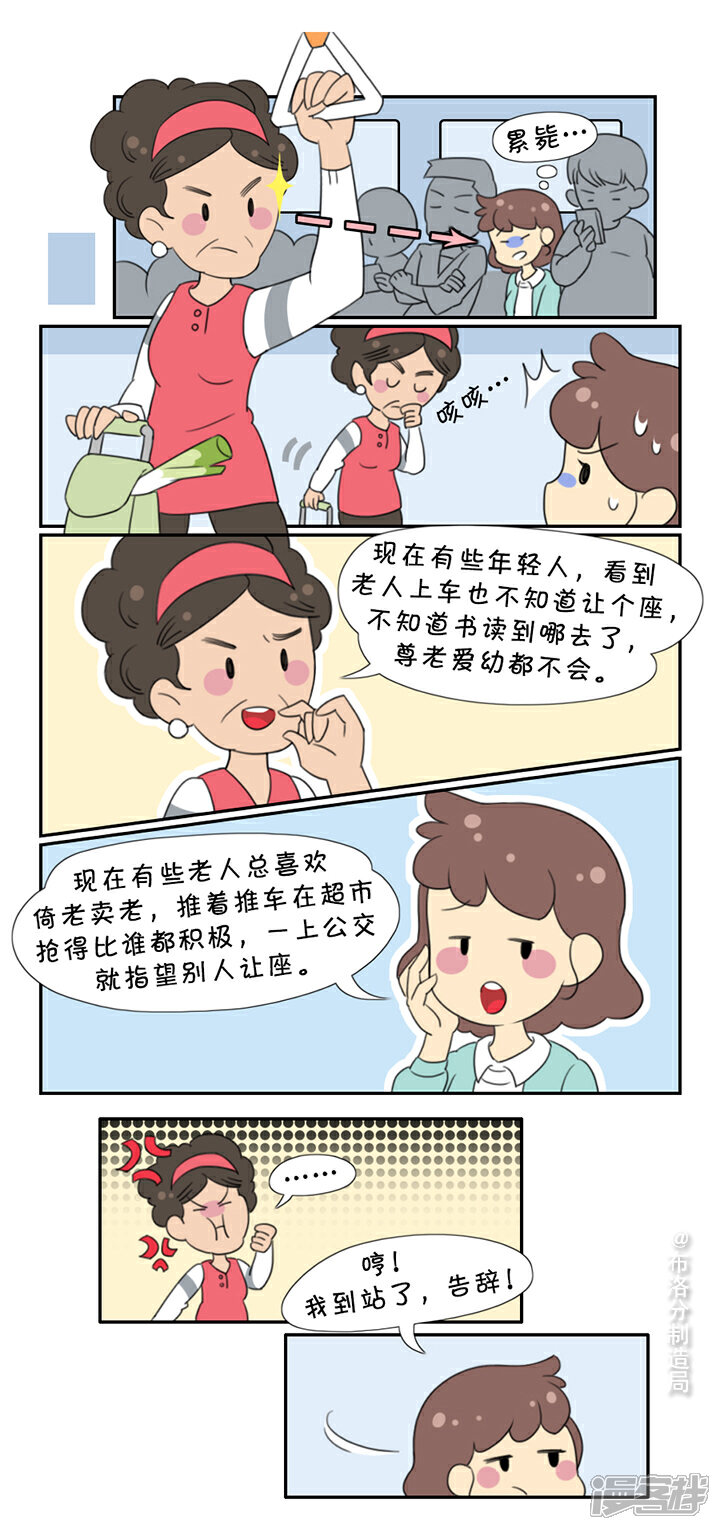 《布洛分制造局》第二话坐公交的日常 第2页