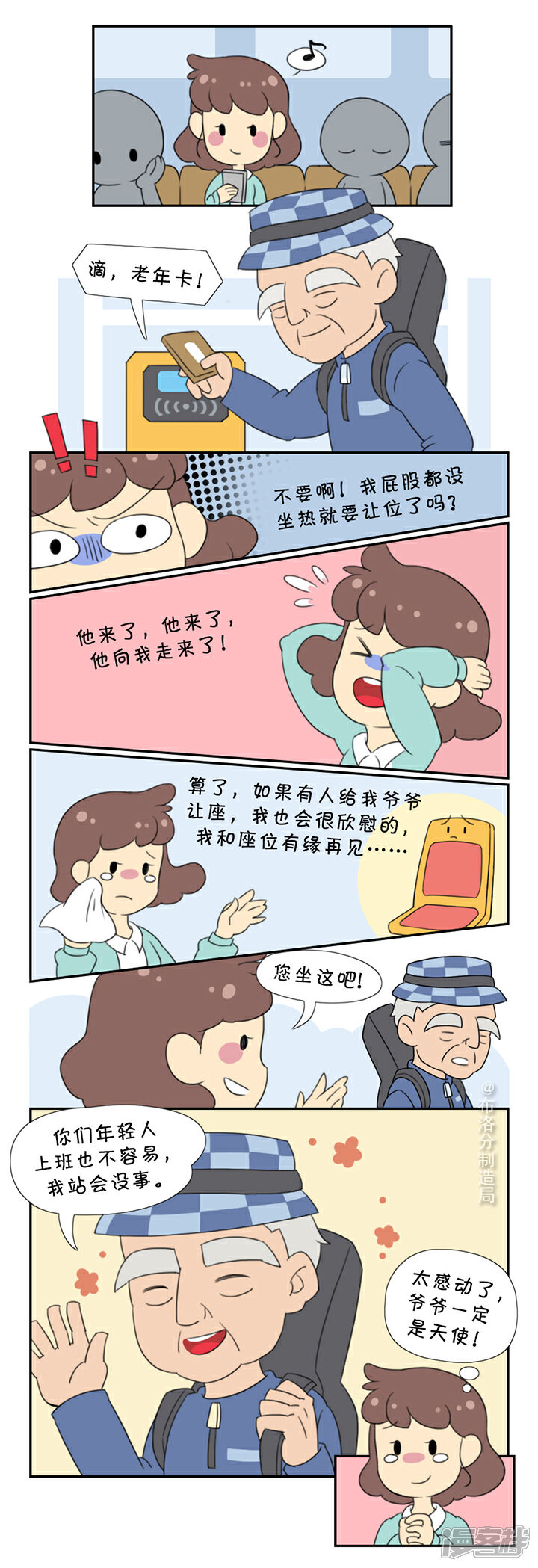 《布洛分制造局》第二话坐公交的日常 第3页