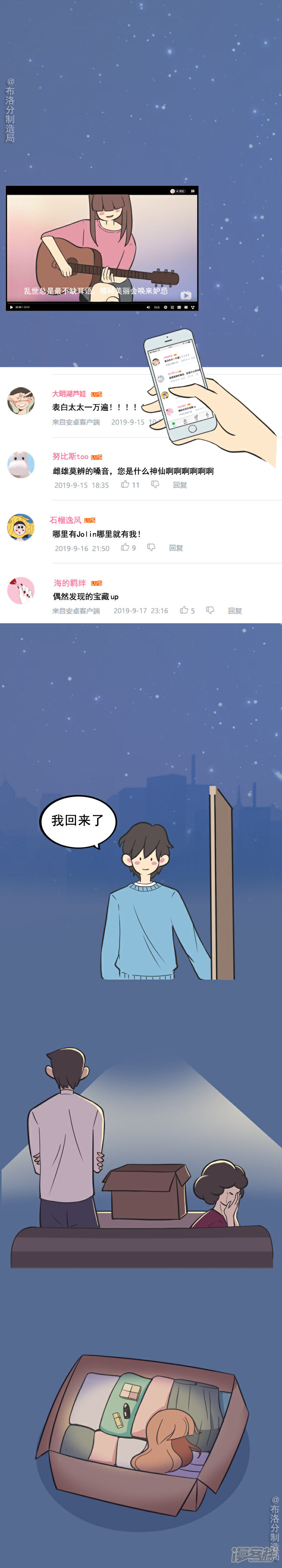 《布洛分制造局》第四话玫瑰少年 请坚持你自己 第1页