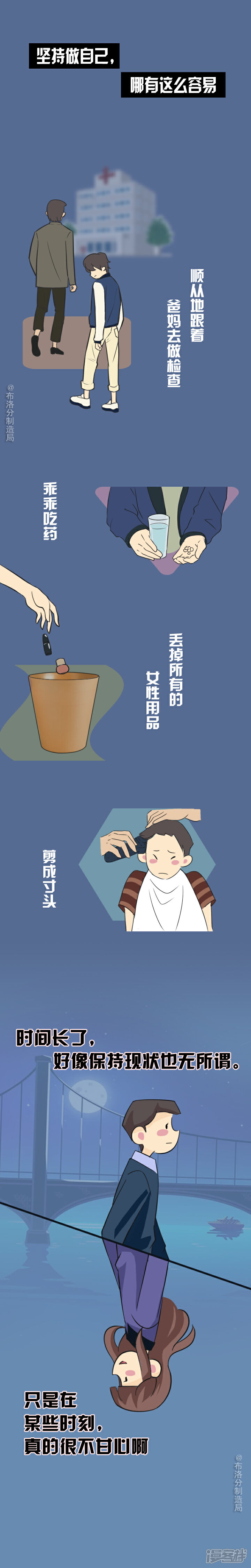 《布洛分制造局》第四话玫瑰少年 请坚持你自己 第4页