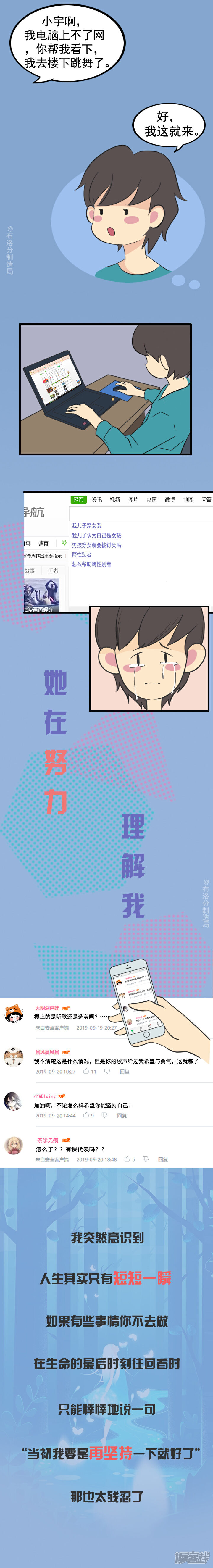 《布洛分制造局》第四话玫瑰少年 请坚持你自己 第7页