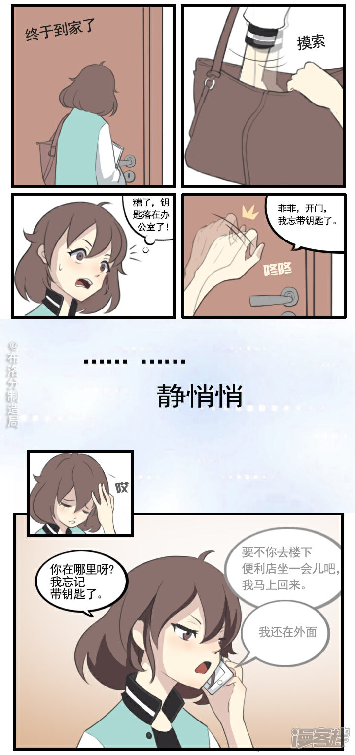 《布洛分制造局》第五话接受不完美的自己 第6页