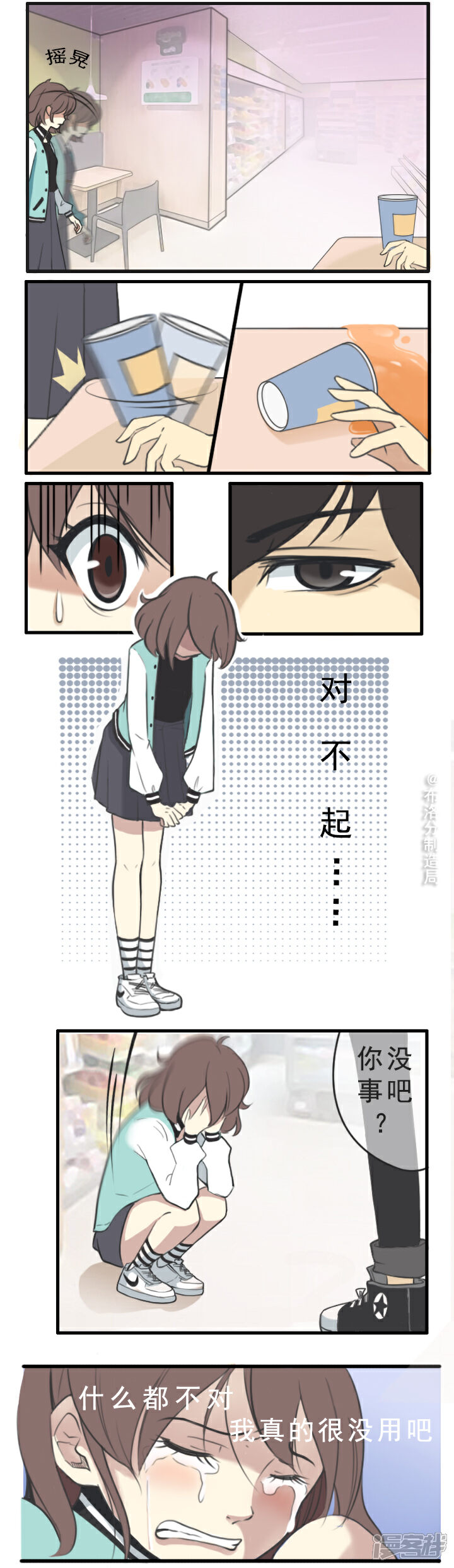 《布洛分制造局》第五话接受不完美的自己 第7页