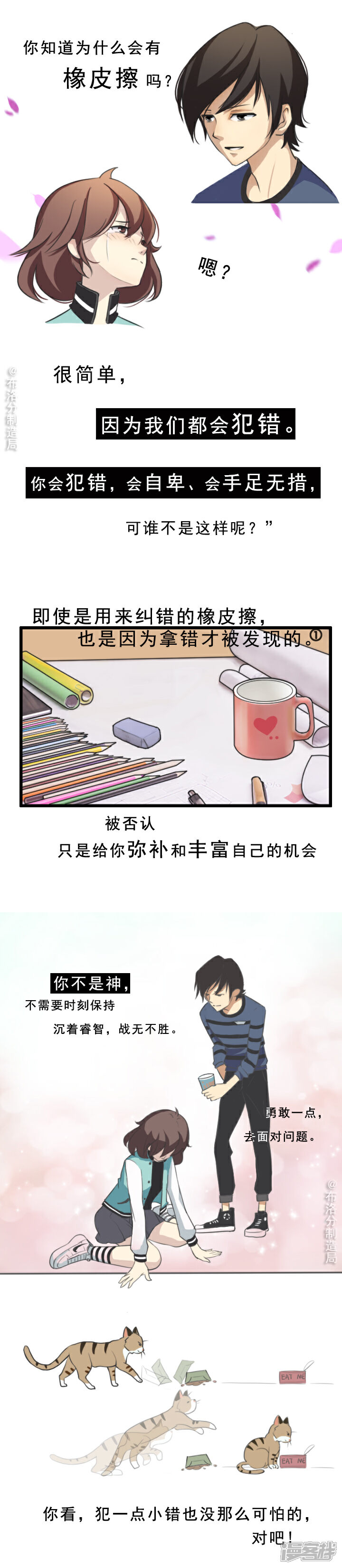 《布洛分制造局》第五话接受不完美的自己 第8页