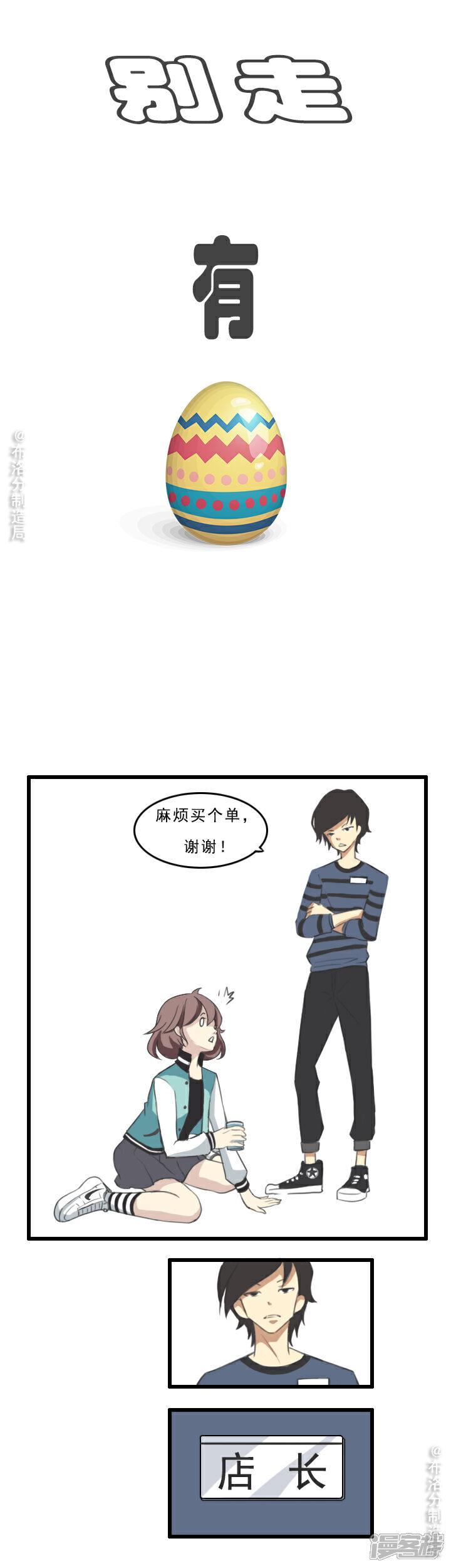 《布洛分制造局》第五话接受不完美的自己 第9页