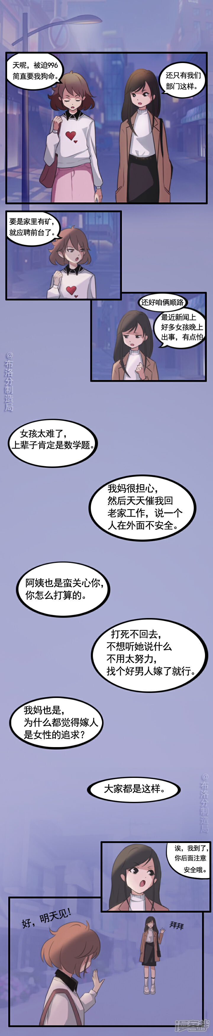 《布洛分制造局》第六话讨好型人格的烦恼 第1页