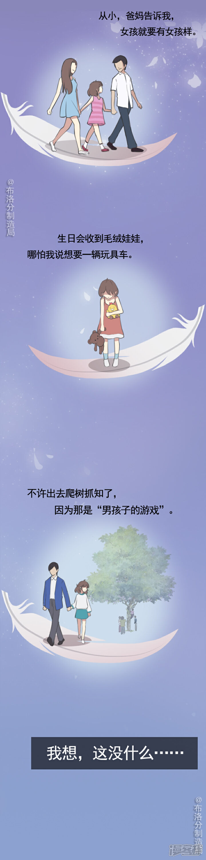 《布洛分制造局》第六话讨好型人格的烦恼 第3页