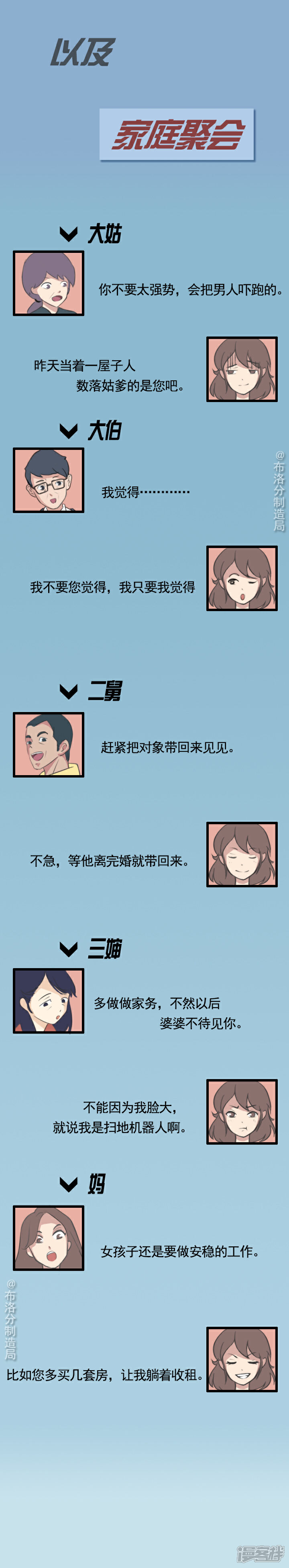 《布洛分制造局》第六话讨好型人格的烦恼 第6页