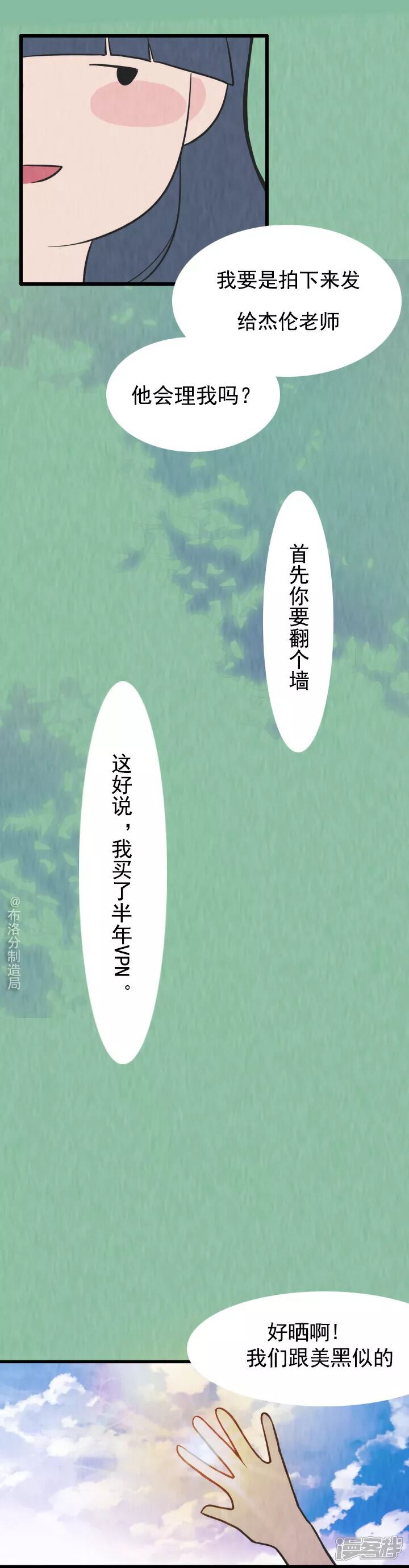 《布洛分制造局》第八话珍惜和你说废话的人 第4页