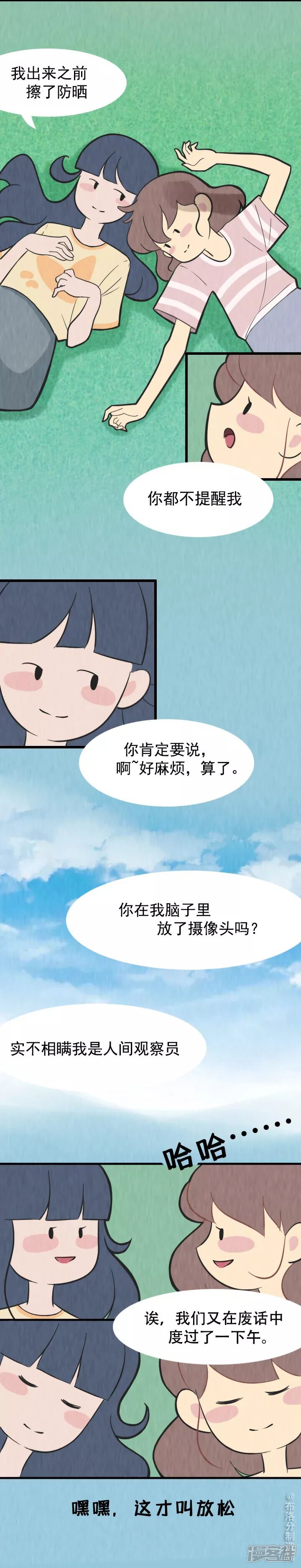 《布洛分制造局》第八话珍惜和你说废话的人 第5页
