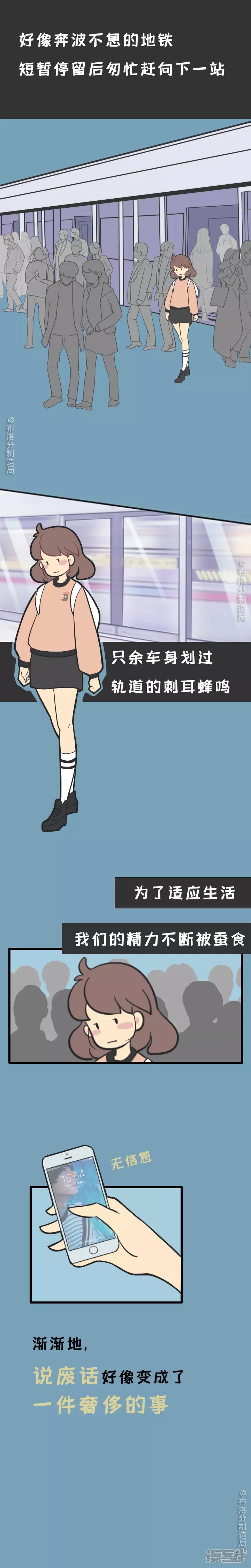 《布洛分制造局》第八话珍惜和你说废话的人 第6页