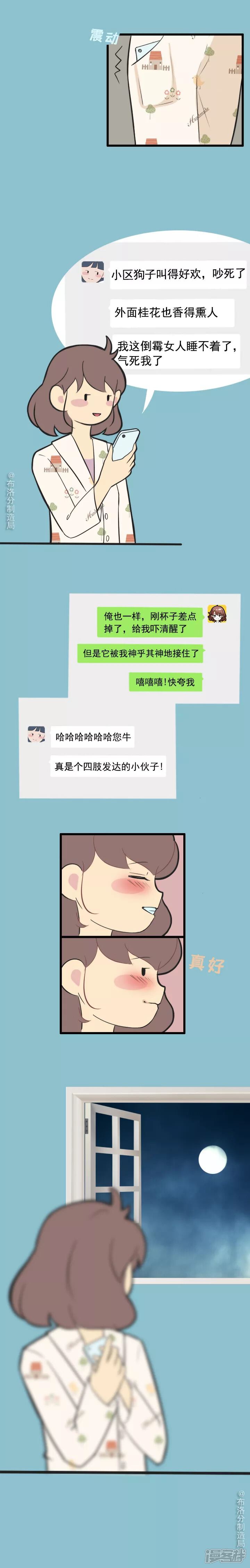 《布洛分制造局》第八话珍惜和你说废话的人 第8页