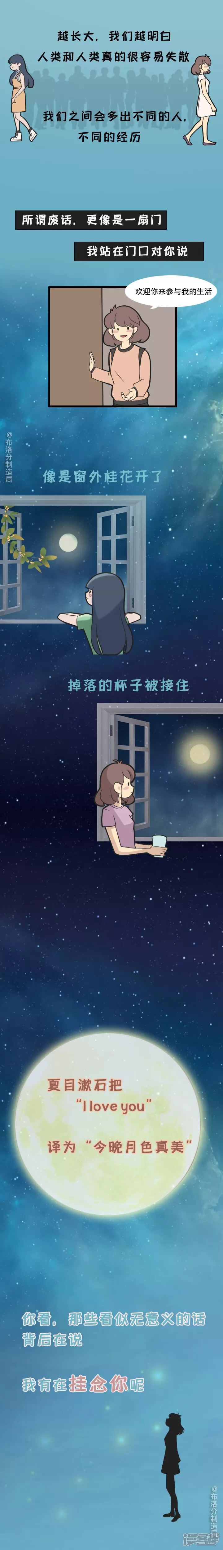 《布洛分制造局》第八话珍惜和你说废话的人 第9页