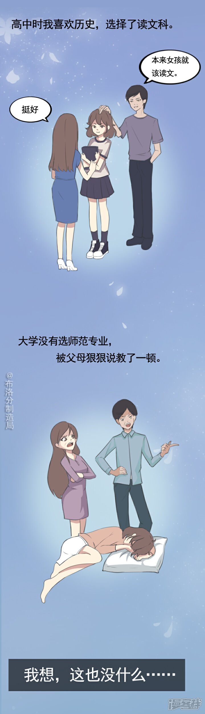 《布洛分制造局》第七话只因我是女生 就必须忍受这些偏见吗？ 第4页