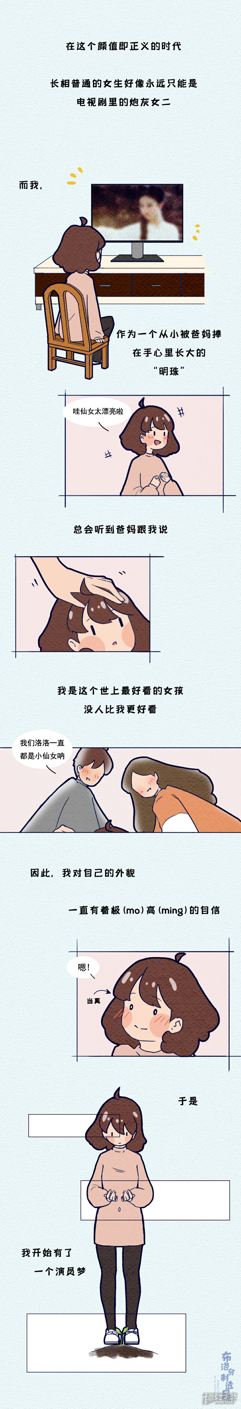 《布洛分制造局》第九话去掉颜值，你还剩下什么？ 第1页