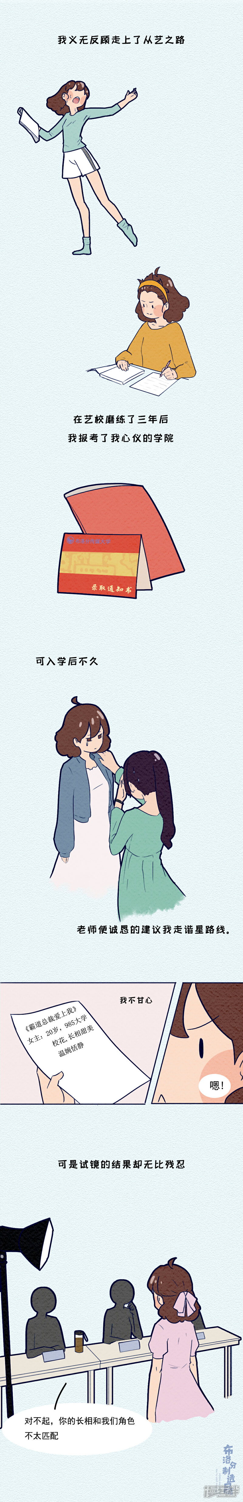 《布洛分制造局》第九话去掉颜值，你还剩下什么？ 第2页