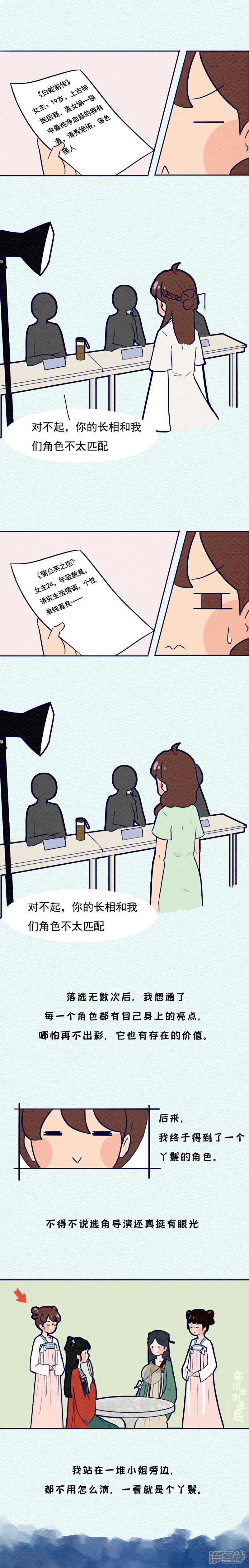 《布洛分制造局》第九话去掉颜值，你还剩下什么？ 第3页