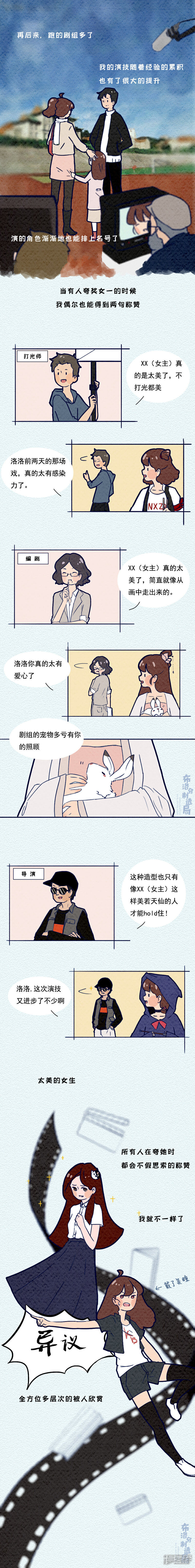 《布洛分制造局》第九话去掉颜值，你还剩下什么？ 第4页