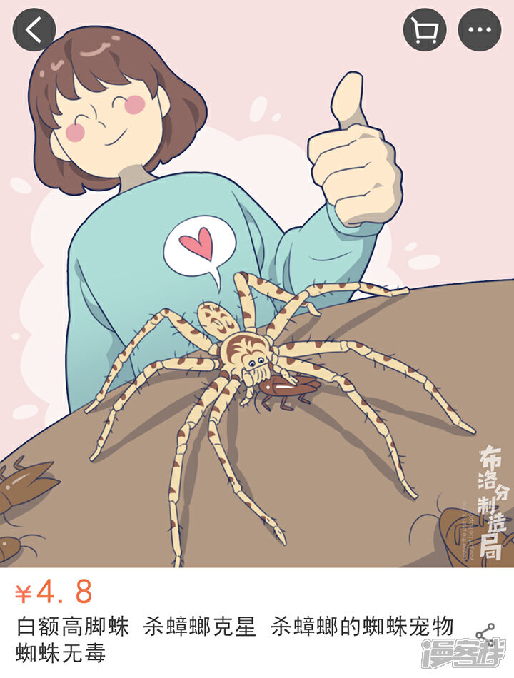 《布洛分制造局》第十话购物车奇葩商品大赏 第1页