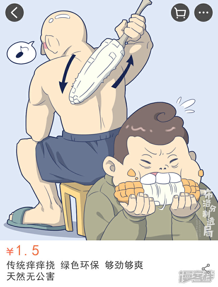 《布洛分制造局》第十话购物车奇葩商品大赏 第2页