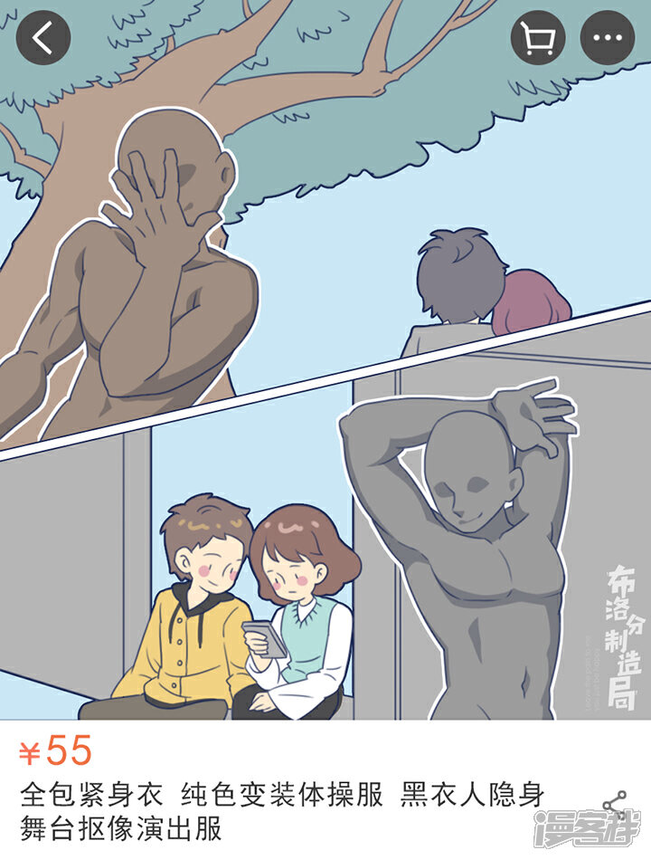 《布洛分制造局》第十话购物车奇葩商品大赏 第3页