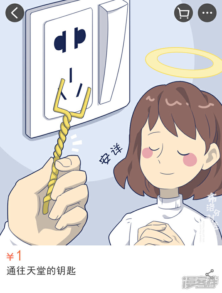 《布洛分制造局》第十话购物车奇葩商品大赏 第8页