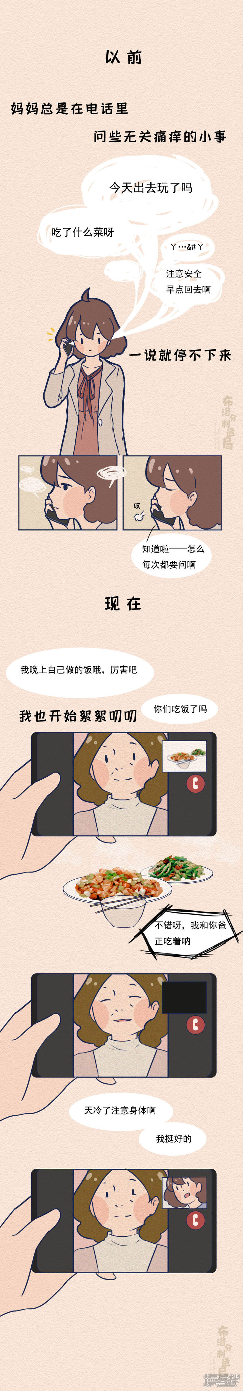 《布洛分制造局》第十一话90后也开始囤垃圾袋了？ 第10页